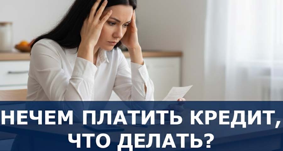 chto-delat-esli-nechem-platit-avtokredit