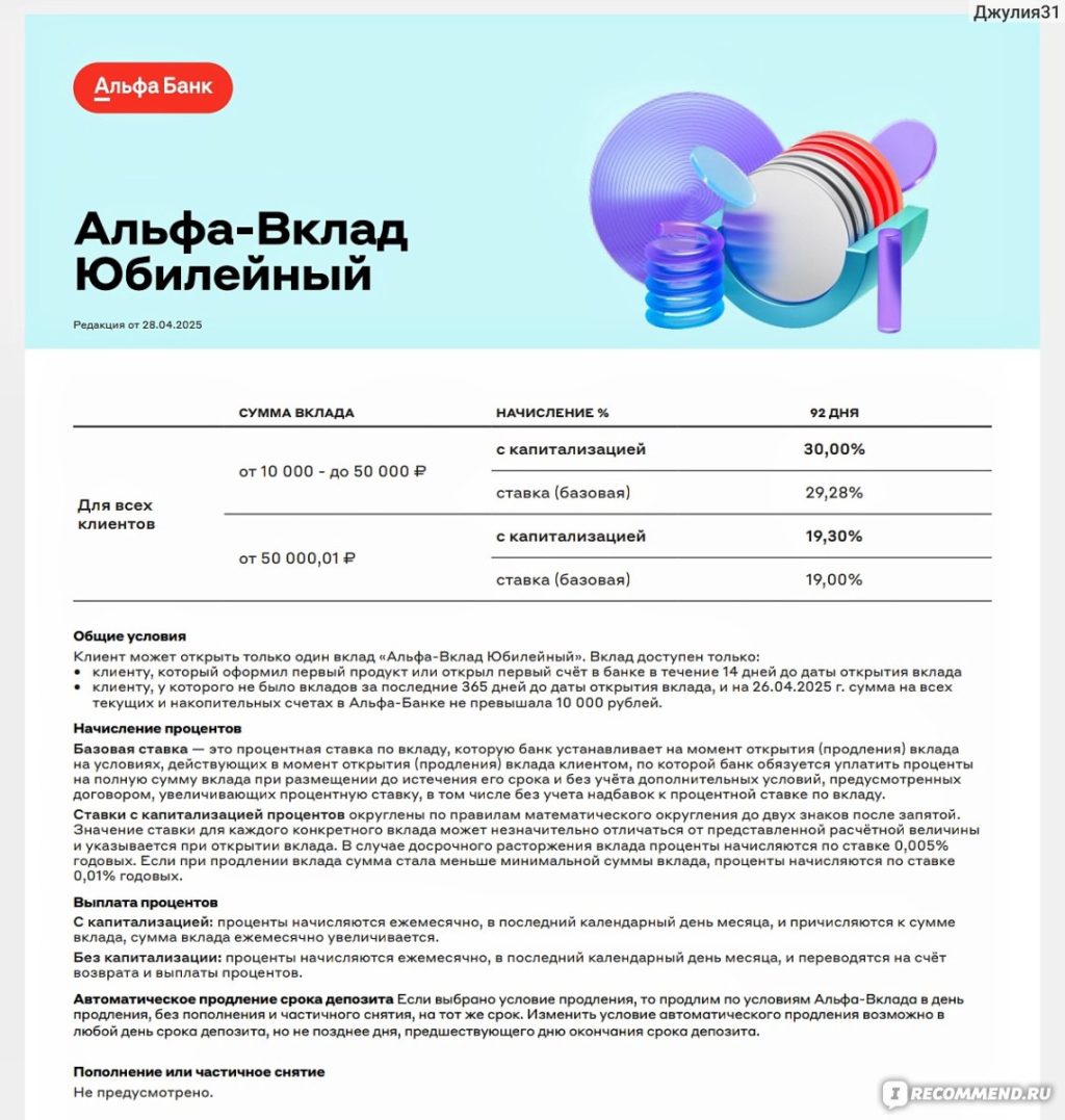 depozity-v-alfa-banke-vidy-uslovija-i-preimushhestva