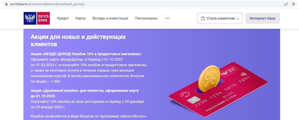 internet-bank-pochta-banka-obzor-i-preimushhestva-kreditnyh-kart