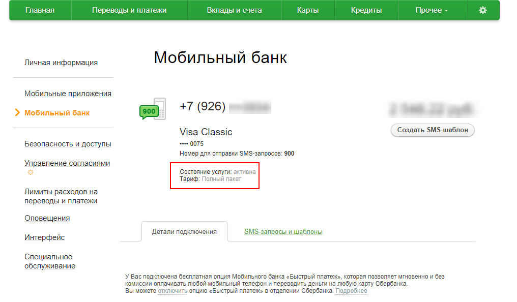 kak-podkljuchit-mobilnyj-bank-sberbanka-podrobnaja-instrukcija