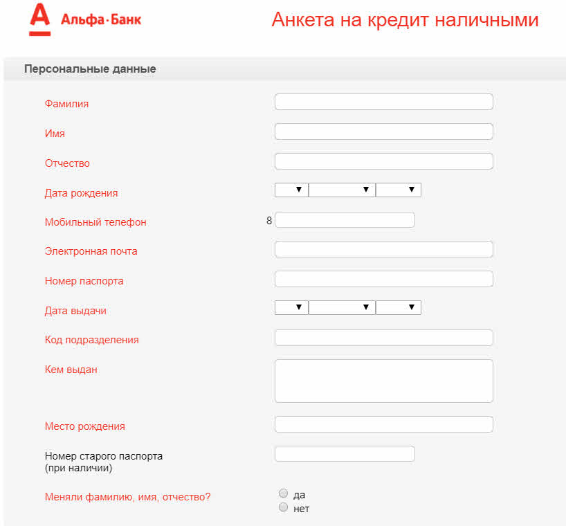 kak-pravilno-zapolnit-anketu-na-kreditnuju-kartu-alfa-banka