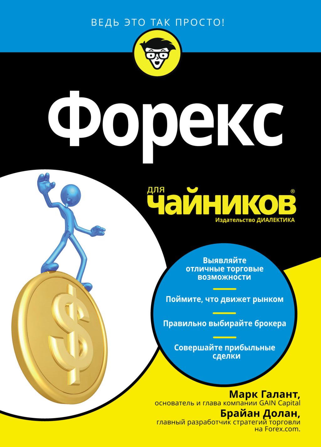 kak-skachat-platformu-dlja-foreks-rukovodstvo-dlja-nachinajushhih