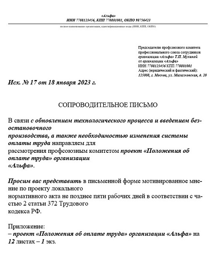 kak-sostavit-idealnoe-soprovoditelnoe-pismo-dlja-tendera-struktura-i-primery