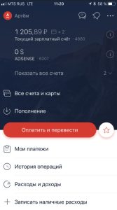 kak-uznat-balans-karty-alfa-banka