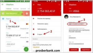 kak-uznat-nomer-scheta-karty-cherez-mobilnyj-bank