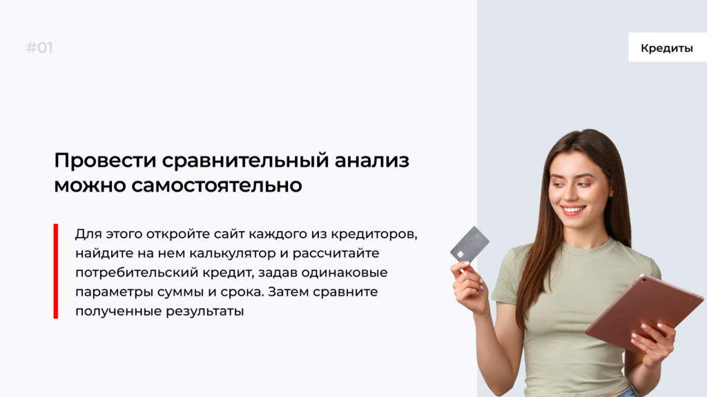 kak-vybrat-kreditora-dlja-potrebitelskogo-kredita