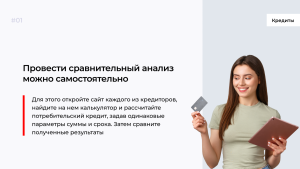 kak-vybrat-kreditora-dlja-potrebitelskogo-kredita
