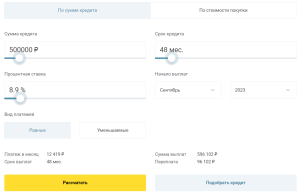 kak-vybrat-potrebitelskij-kredit-s-pomoshhju-kreditnogo-kalkuljatora