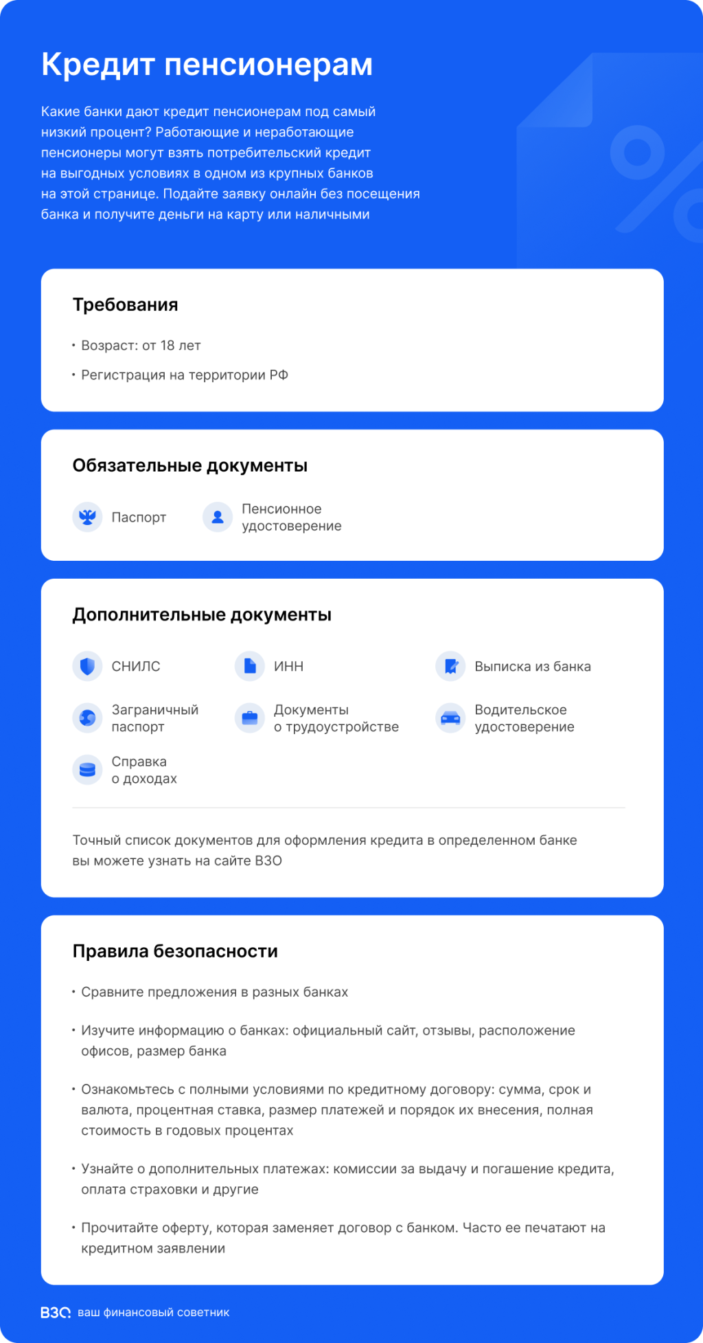 kredity-pensioneram-vozmozhnosti-i-osobennosti-oformlenija