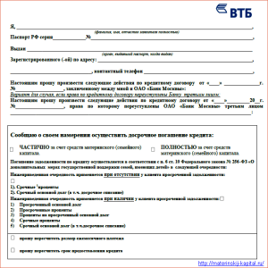 materinskij-kapital-dlja-pogashenija-ipoteki-v-vtb