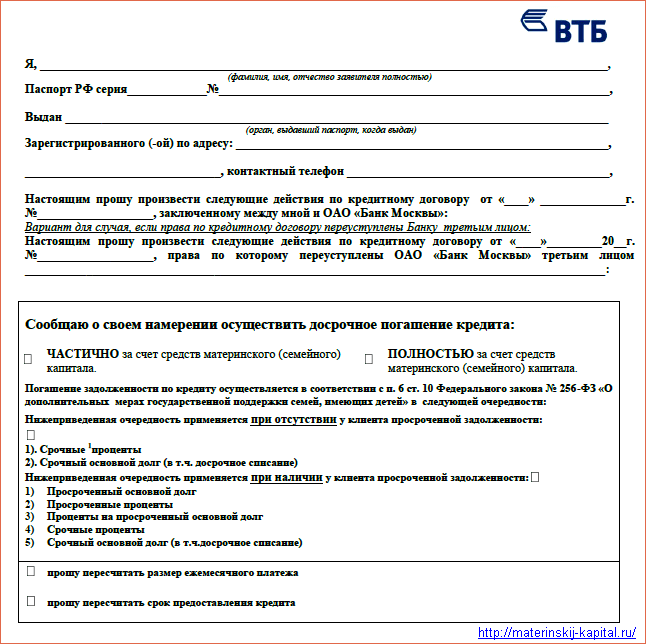 materinskij-kapital-dlja-pogashenija-ipoteki-v-vtb