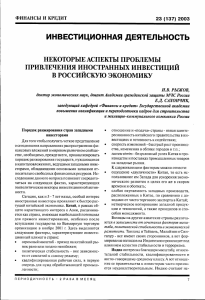 pochemu-inostrannye-investicii-ne-vsegda-uspeshny-faktory-i-ogranichenija