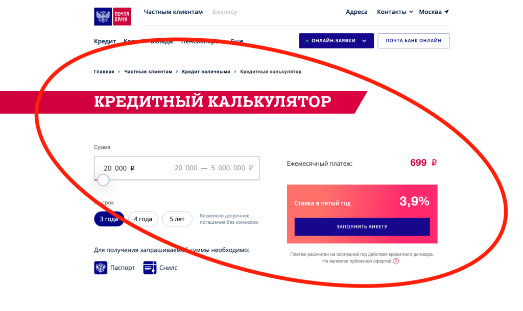 potrebitelskie-kredity-v-pochta-banke-uslovija-kalkuljator-i-kak-poluchit-vygodu