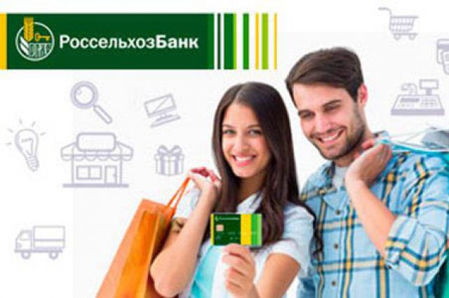 potrebitelskie-kredity-v-rosselhozbanke-v-2017-godu