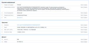 tendernye-zakupki-v-2017-godu-analiz-trendy-i-vozmozhnosti