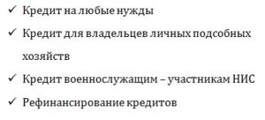 trebovanija-k-zaemshhikam-potrebitelskogo-kredita-v-sberbanke