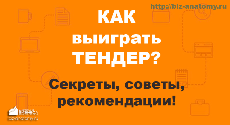 uchastie-v-tenderah-stoit-li-igra-svech-preimushhestva-i-nedostatki-tendernyh-procedur