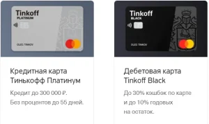vybor-bankovskoj-karty-tinkoff-i-alternativy