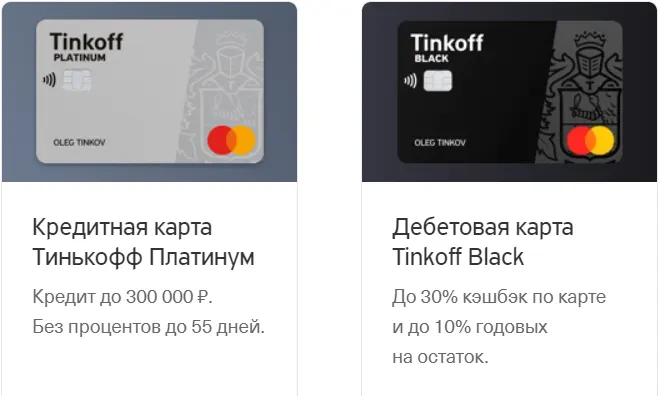 vybor-bankovskoj-karty-tinkoff-i-alternativy